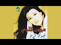 Najwa Karam - Khames Njoum - 2000 | نجوى كرم - خمس نجوم