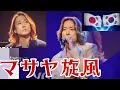 Download Lagu マサヤ旋風！無名の地方スターが国の顔となるまで―日韓歌王戦で明かされた涙と闘志の物語
