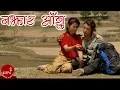 Lagu नझार आँसु बिदाईको बेला - Superhit Purbeli Lok Geet - Rajshukra Limbu \u0026 Abha Mukarung Rai