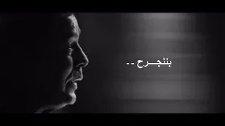 حالات واتس محمد منير بننجرح  حالات واتس محمد منير بننجرح