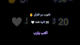 استمع الى القران    ثانية فقط    استخدموا الصوت     دندنها