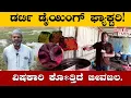 Lagu Dirty dyeing factory! Poisonous lifeblood! ಡರ್ಟಿ ಡೈಯಿಂಗ್ ಫ್ಯಾಕ್ಟರಿ! ವಿಷಕಾರಿ ಕೊ*ತ್ತಿದೆ ಜೀವಜಲ!