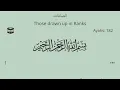 Download Lagu Surah As-Saffat Sheikh Mahmoud Khalil Al Hussary with English translation