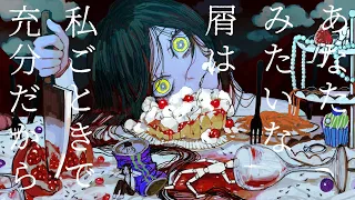 なきそ - げのげ feat.ロス