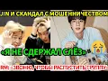 RM и Jimin: альбом на 75 песен и признание в усталости. У Jin серьёзные обвинения.