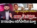 Download Lagu TV5 Murthy STRONG Reaction on Sajjala Comments | AP Liquor Scam Case Update | YS Jagan | TV5 News