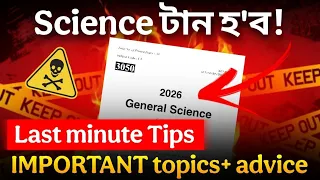 science science common topics what to do now dark reality hslc 2026 seba
