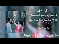 (千寻) A thousand years of search , Ancient love poetry OST (千古玦尘) by A-Lin lyrics