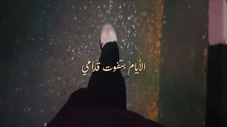 الأيام فرمت أحلامي     دندنها