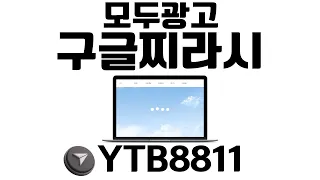 구글찌라시 쉽고 빠르게 상위노출 하세요! #구글찌라시