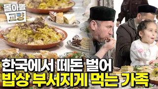 “경제적으로 힘들어져서 다시 한국에 왔습니다.” 가족의 생계를 책임지기 위해 8년간 한국에서 일하며 피땀 흘린 아빠, 제작진이 아빠에게 준 큰 선물에 감동하는데.. #몰아볼교양