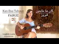 Download Lagu Fairuz - كان عنا طاحون (Kan Ena Tahoun) COVER by Talia