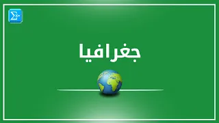 رسم خريطة الوطن العربي على الدفتر للأستاذ عدي المقصوص 