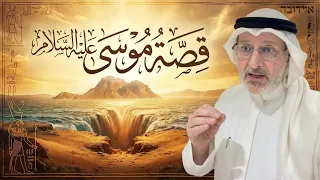 مقارنة البحرين في قصة موسى عليه السلام: من الإنقاذ إلى الحكمة
