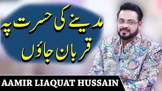 Madine Ki Hasrat Ke Qurban