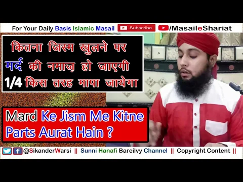 [Part 2/2] Mard Ke Jisme Me Kitne Sitr e Aurat Hain | Namaz Me Kitna Sitr Khulne Se Namaz Nahi Hogi