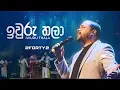Download Lagu 2FORTY2 - ඉවුරු තලා (Remake) | Ft. Billy Fernando | Iwuru Thala | London | Milton Mallawarachchi |