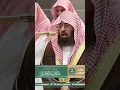 Download Lagu Surah Quraish by Sheikh Sudais #sheikhsudais