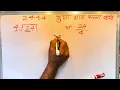 24 divided by 4 divide kaise karte hain bhag karna sikhe in Hindi Surendra Khilery
