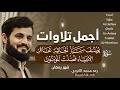 Download Lagu الساعة كاملة من أجمل تلاوات رعد محمد الكردي سورة(يوسف-سبأ-الجاثية-غافر-الأنبياء-فصلت-المؤمنون)