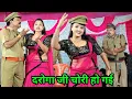 Download Lagu #दरोगा जी चोरी हो गई || #नीतु जी और मालिक कंपनी पहलवान मास्टर का #सुपरहिट स्टेज शो प्रोग्राम