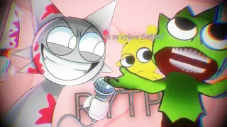 СЬ367НКИ RYTP РИТП Incredibox Sprunki ПУП 