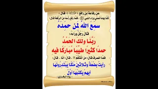 ربنا ولك الحمد حمدا  كثيرا  طيبا  مباركا  فيه دندنها