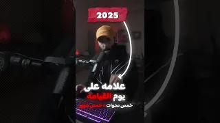 هل الزمان يحتضر الان سرعة الزمان علامة على قيام الساعة علم حقائق قصص 