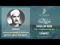 Download Lagu 078 Surah An Naba With English Translation By Sheikh Muhammad Siddiq al Minshawi