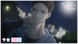 YouTube影片, 內容是跨越種族與你相戀 的 第 5 話預告