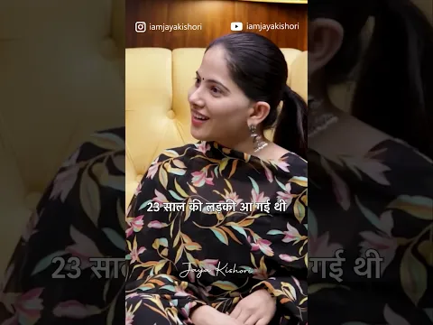 Wo bhi Beti hai 🥺#jayakishori  #lifetruth #jayakishorimotivation #lifelessons #lifecoach