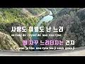 [TJ노래방] 사랑이라쓰고이별이라읽어 - 송하예 / TJ Karaoke
