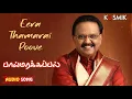 Download Lagu Eera Thamarai Poove | Paimarakappal |  K. V. Mahadevan | S. P. Balasubrahmanyam
