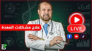 الاملاح والتهابات المعدة والاعصاب💁👌
