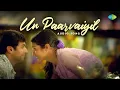 Download Lagu Un Paarvaiyil - Audio Song | Jayam Ravi | Trisha | Unakkum Enakkum | Devi Sri Prasad