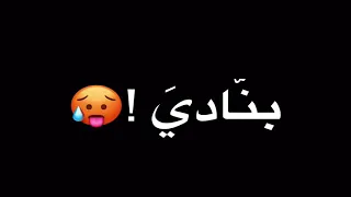 مهرجان تحت شباك بنت قمر     تصميم شاشة سوداء        دندنها