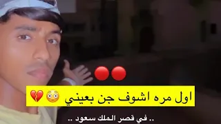 حسين العقرب في القصر المهجور شفت جن وهددوني 