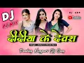 Download Lagu Didiya Ke Devra 😎 Nagpuri Trending Song Dj Remix 2025 😎 Dj Amit Dj Dalchan Dj Sameer