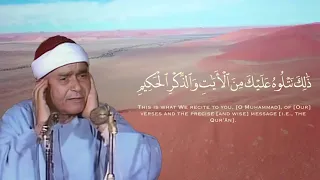 إن مثل عيسى عند الله كمثل ادم   الشيخ مصطفى إسماعيل  رحمه الله  دندنها