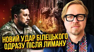 🔥ТІЗЕНГАУЗЕН: ЗСУ ЗЛАМАЛИ ПЛАН ПУТІНА ПІД ЛИМАНОМ! Рф ВТРАТИЛА ІНІЦІАТИВУ. Прорив на 120 КІЛОМЕТРІВ