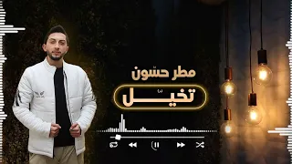 مطر حس ون   تخيل                                                         دندنها