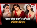 Athiya Shetty Indian Actress Kalbela