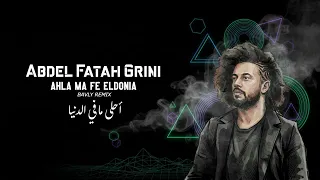                                                              عبدالفتاح جريني   أحلى ما في الدنيا دندنها