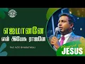 Lagu EJAMANANE EN YESU RAJANE | MORNING WITH JESUS DAY - 418 | VGS. BHARATH RAJ