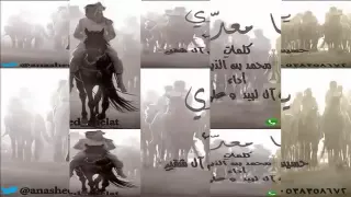 يامعدي من كلمات الشاعر محمد بن الذيب دندنها