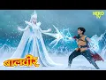 क्रिसमस की रात: बालवीर बनाम बर्फ़ की परी | Balveer | Baalveer Returns | #devjoshi #new #baalveer
