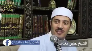 مجرب السلام النفسي وعلاج ضيق الصدر الشيخ جابر بغدادي حي علي الوداد متصل بالله الحب الاعمى الله 