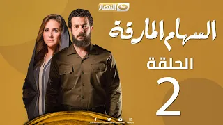 AL SEHAM AL MARKA 02 Merge مسلسل السهام المارقة الحلقة الثانية  AL SEHAM AL MARKA 02 Merge مسلسل السهام المارقة الحلقة الثانية