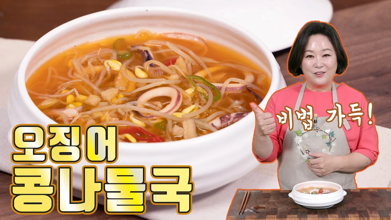 오징어콩나물국