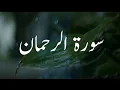 Download Lagu UNBELIEVABLE Voice - Surah Ar Rahman